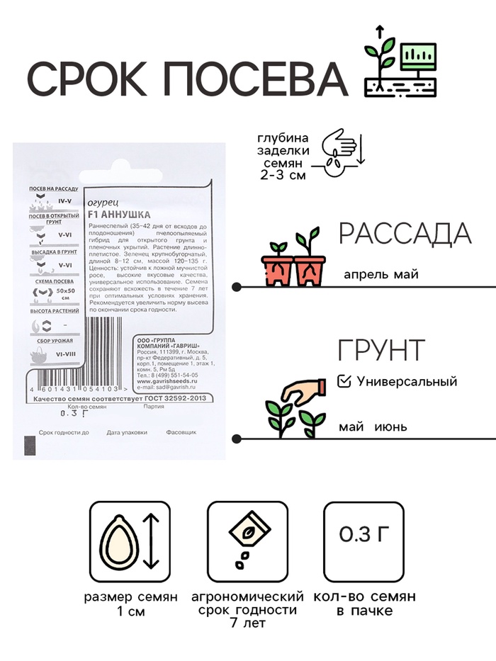 Семена Огурец «Аннушка», F1, 0.3 г, «Гавриш»