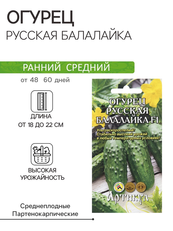 Семена Огурец