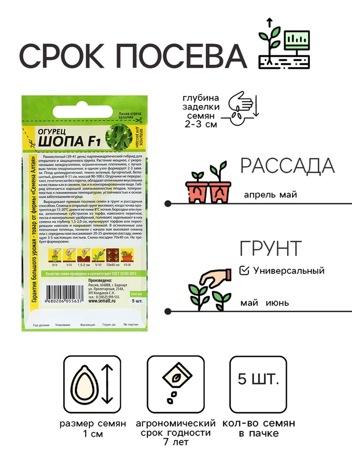 Семена Огурец «Шопа», 5 шт., «Семена Алтая»