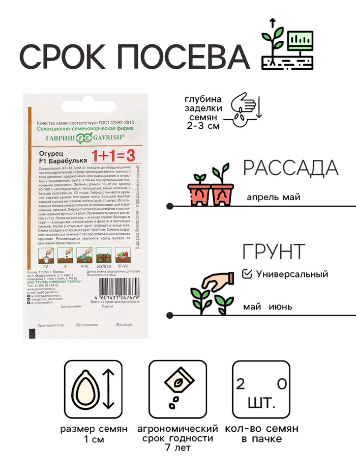 Семена Огурец «Барабулька», F1, 20 шт., «Гавриш»
