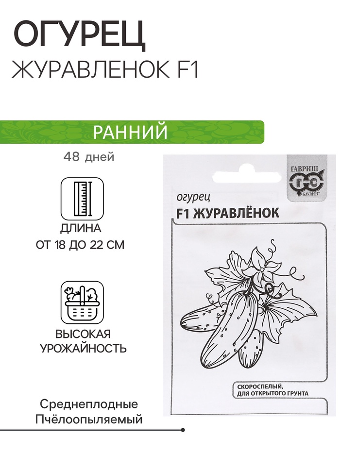 Семена Огурец