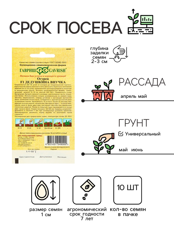 Семена огурца