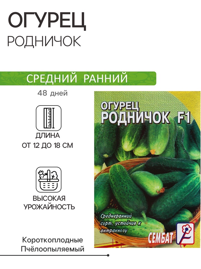 Семена Огурец
