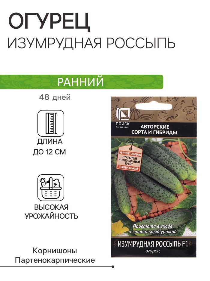 Семена Огурец