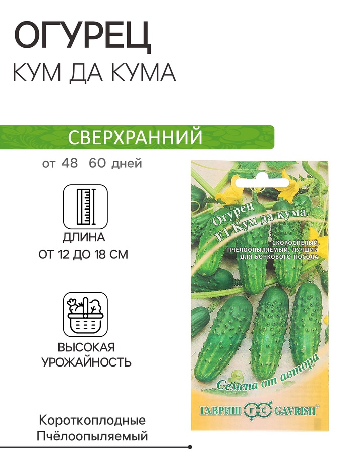 Семена Огурец