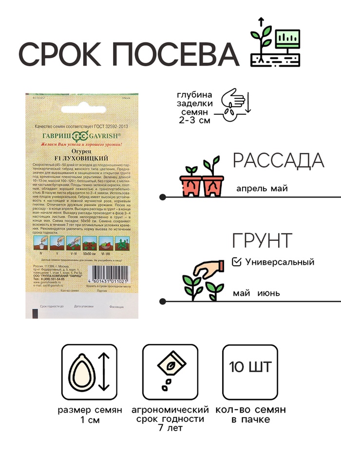 Семена Огурец «Луховицкий», F1, корнишон, 10 шт., «Гавриш»