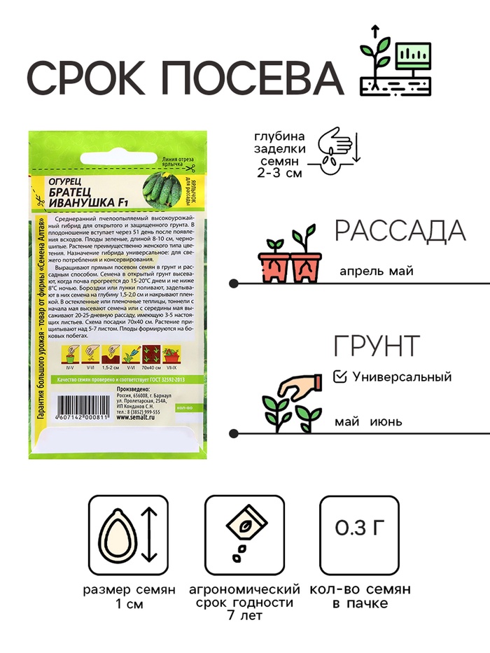 Семена Огурец «Братец Иванушка», F1, 0.3 г, «Семена Алтая»