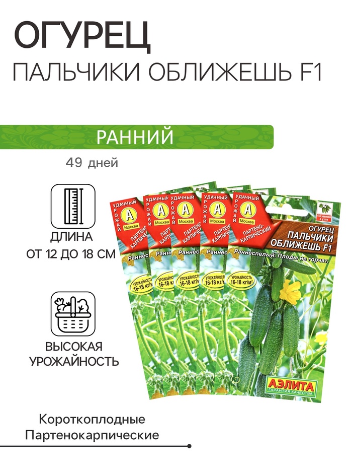 Семена Огурец