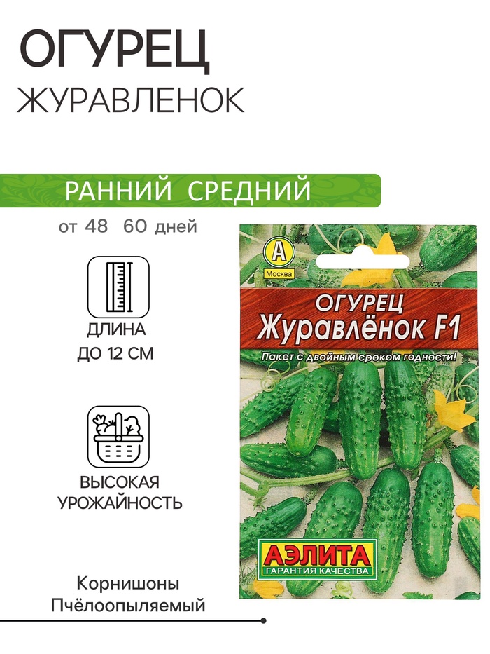 Семена огурца