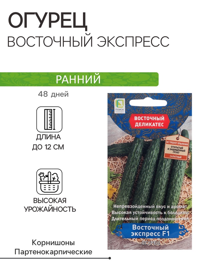 Семена огурца