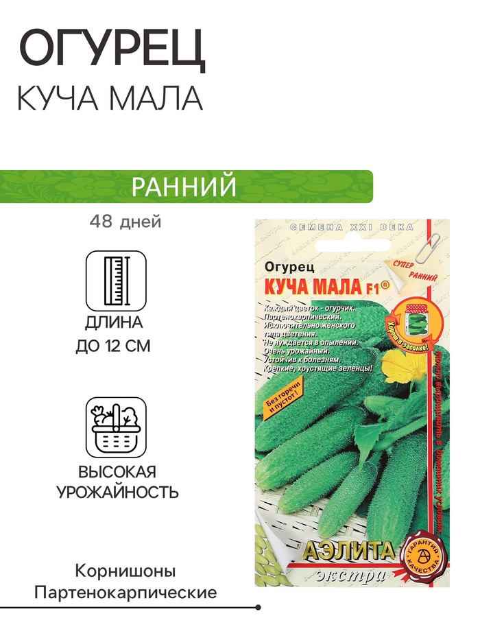 Семена Огурец
