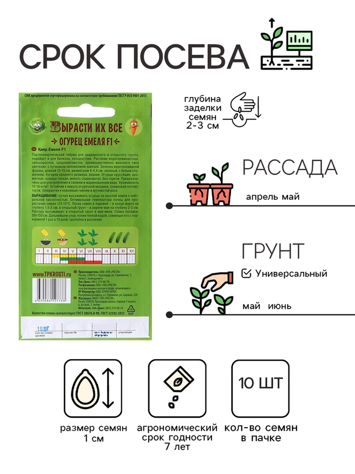 Семена огурца