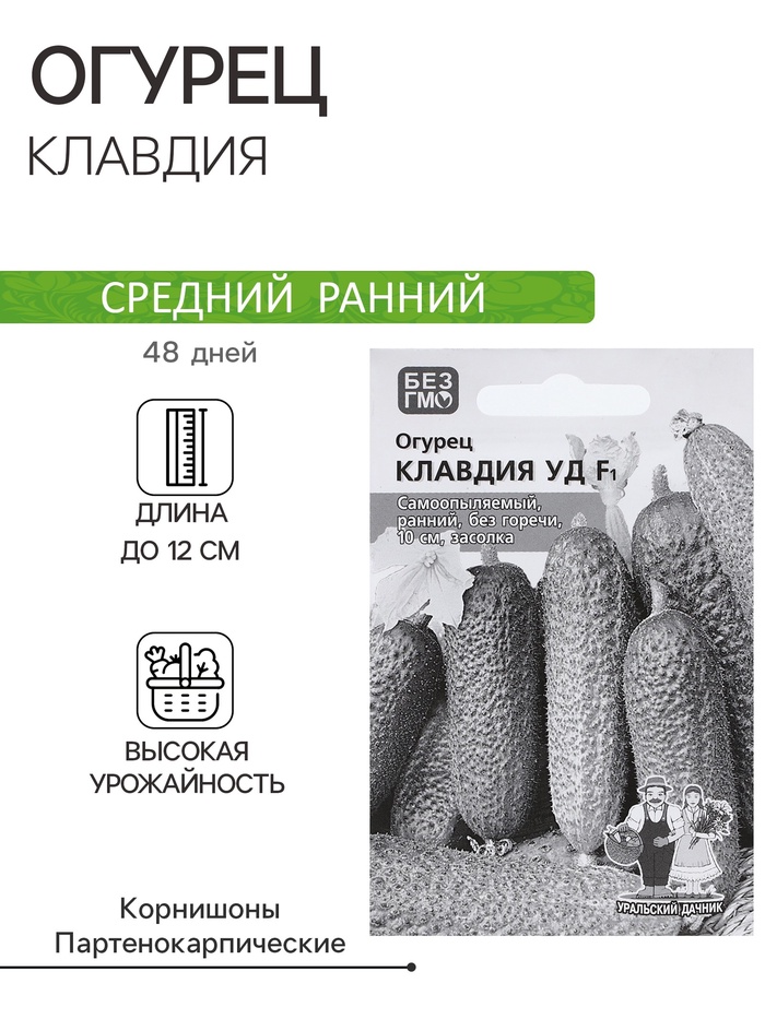 Семена Огурец