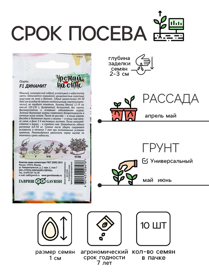 Семена Огурец «Динамит», F1, 10 шт., «Гавриш»