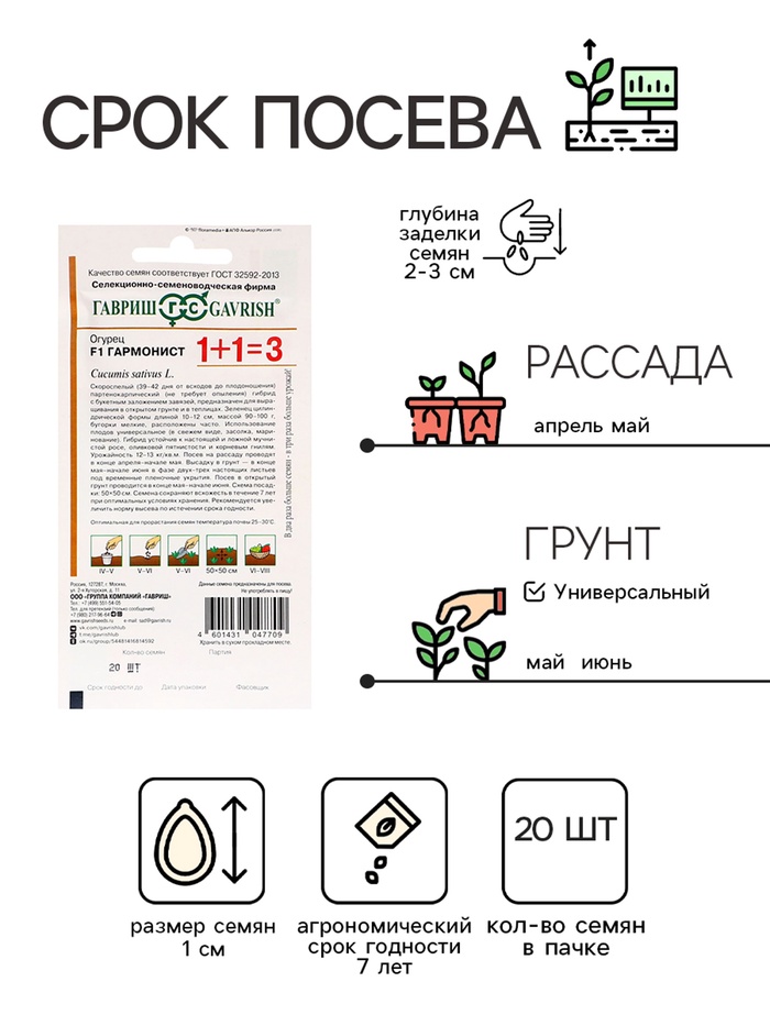 Семена Огурец «Гармонист», F1, корнишон, 20 шт., «1+1», «Гавриш»