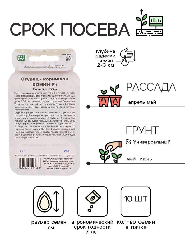 Семена огурец «Конни F1», 10 шт.