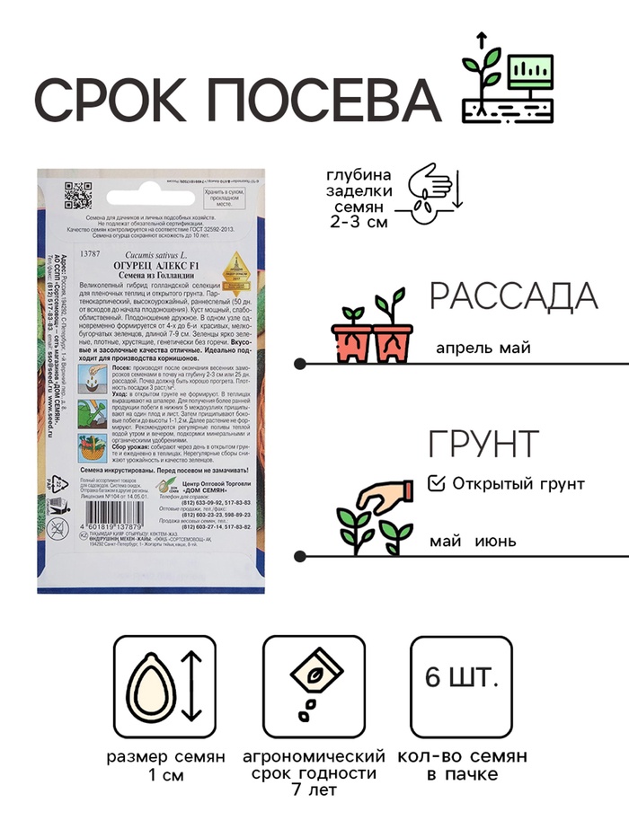 Семена огурца