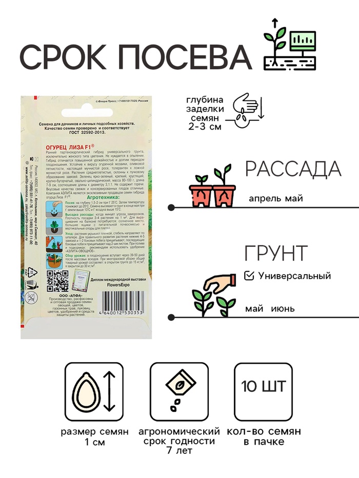 Семена Огурец