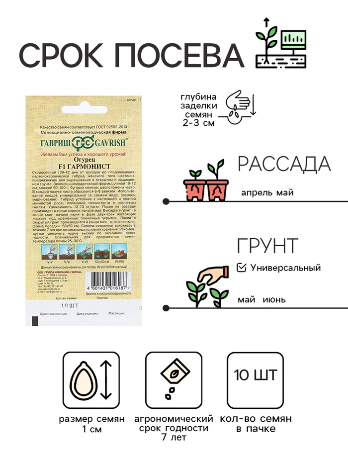 Семена Огурец «Гармонист», F1, 10 шт., «Гавриш»