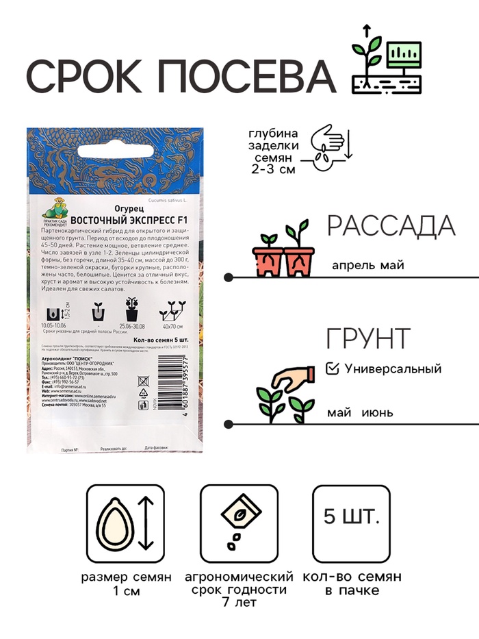 Семена огурца