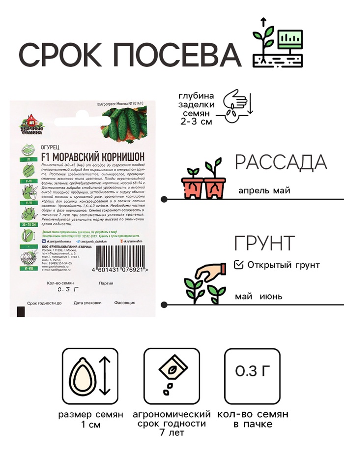 Семена Огурец