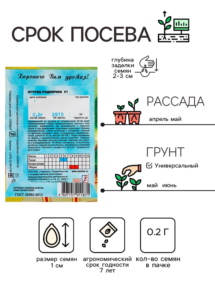 Семена Огурец