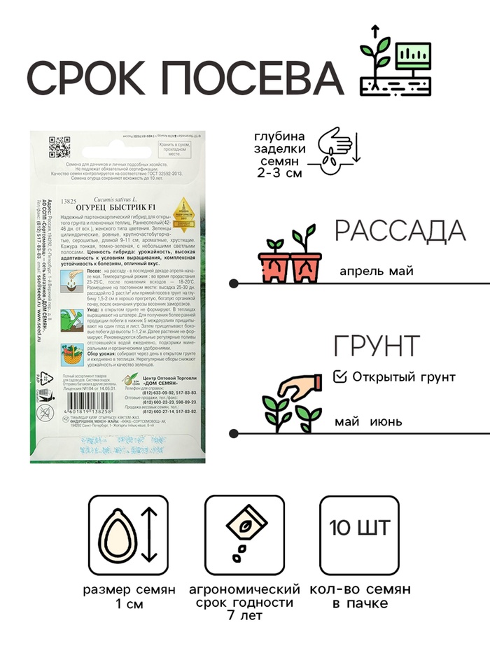 Семена огурца