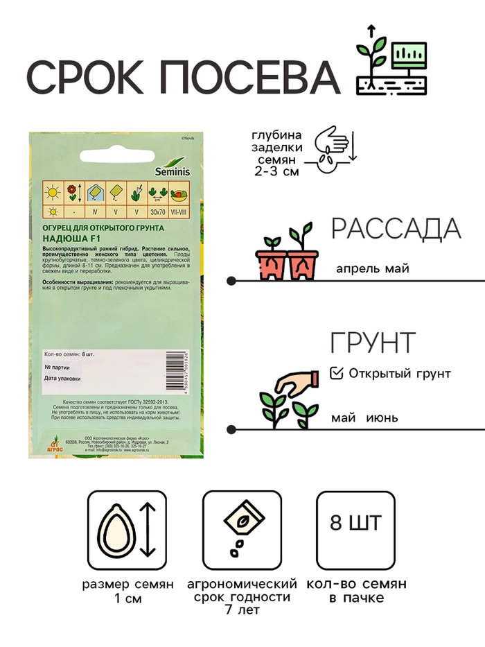 Семена Огурец, «Надюша», F1, 8 шт., Seminis, «Агрос»