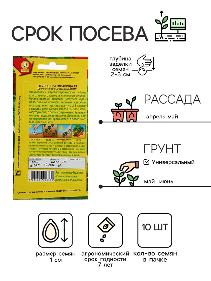Семена Огурец