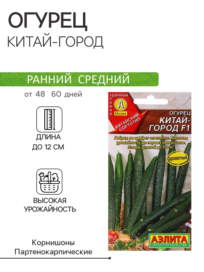 Семена Огурец