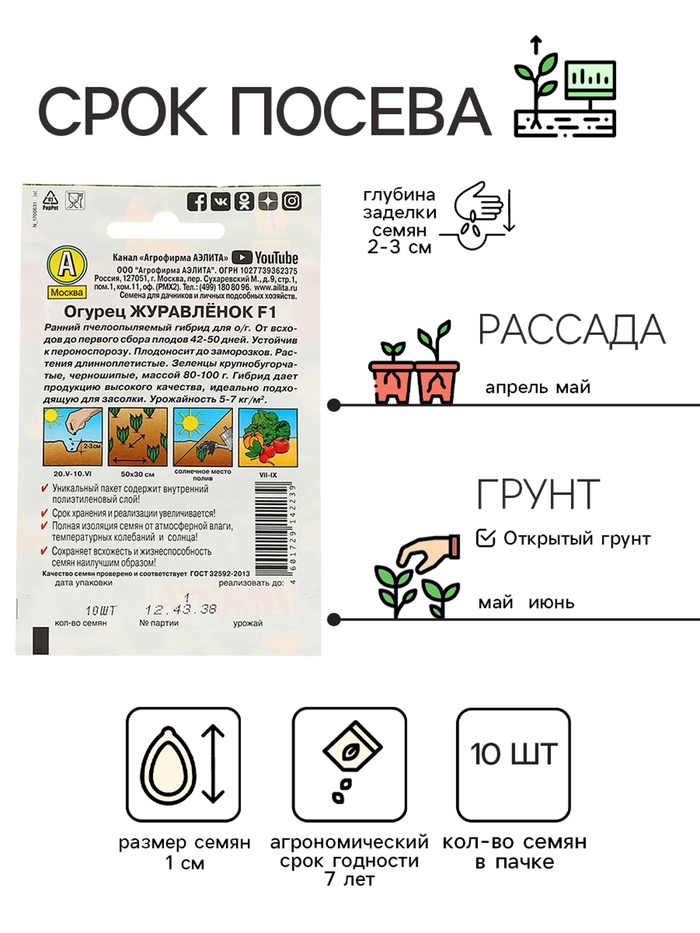 Семена огурца