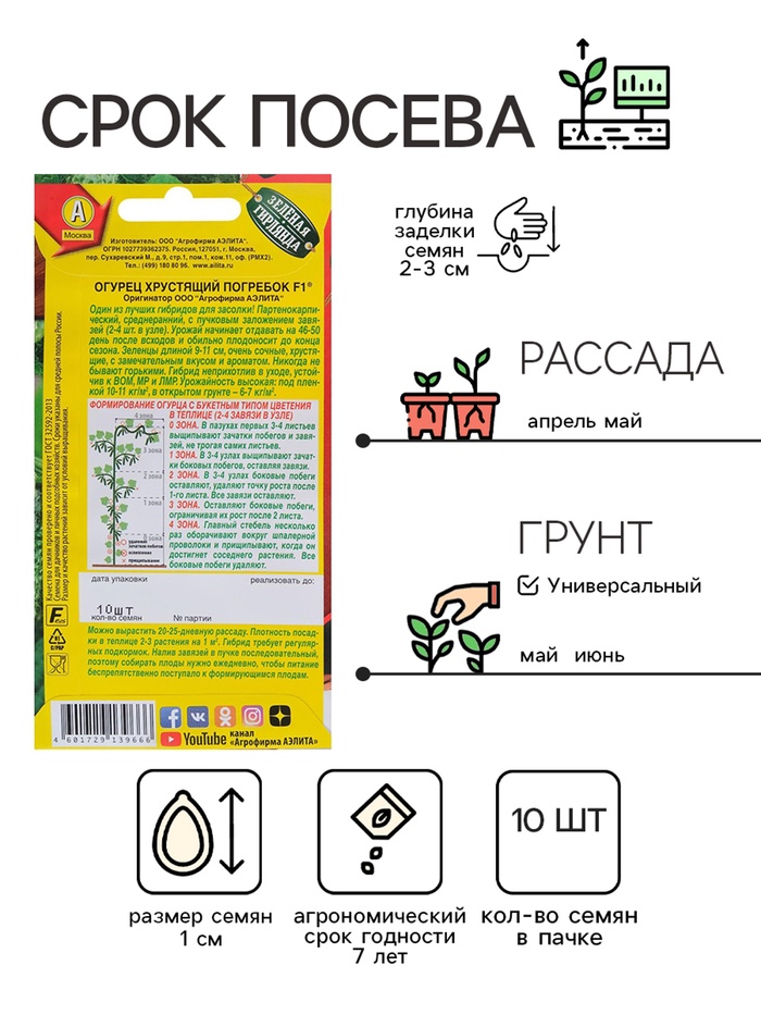 Семена Огурец