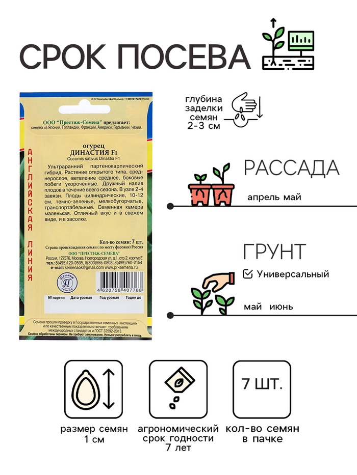 Семена огурца «Династия», F1, 5 шт.