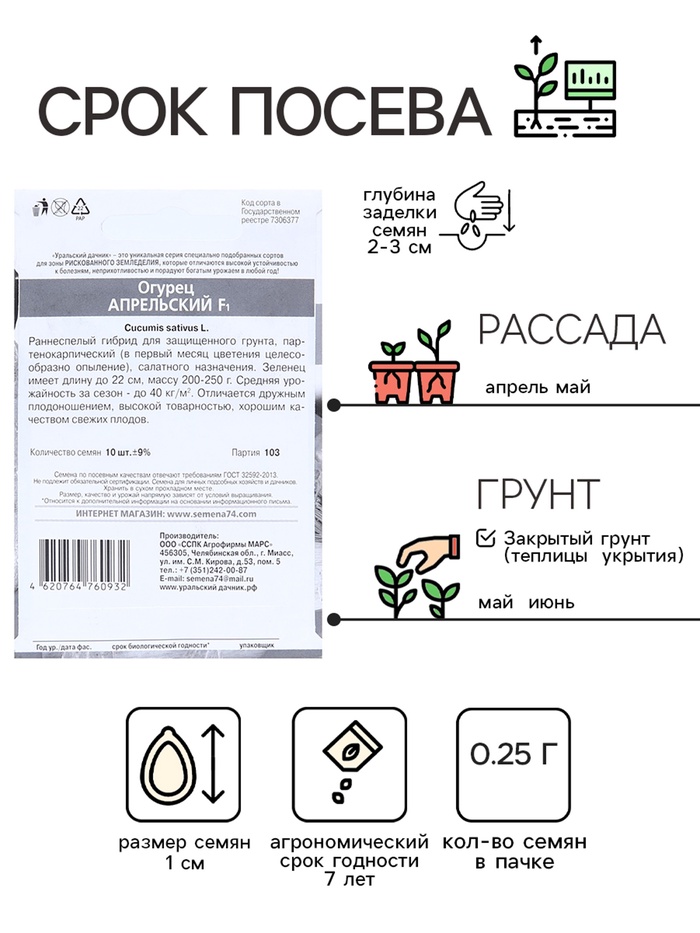 Семена Огурец «Апрельский», F1, раннеспелый, партенокарпический, 0.25 г, «Уральский дачник»