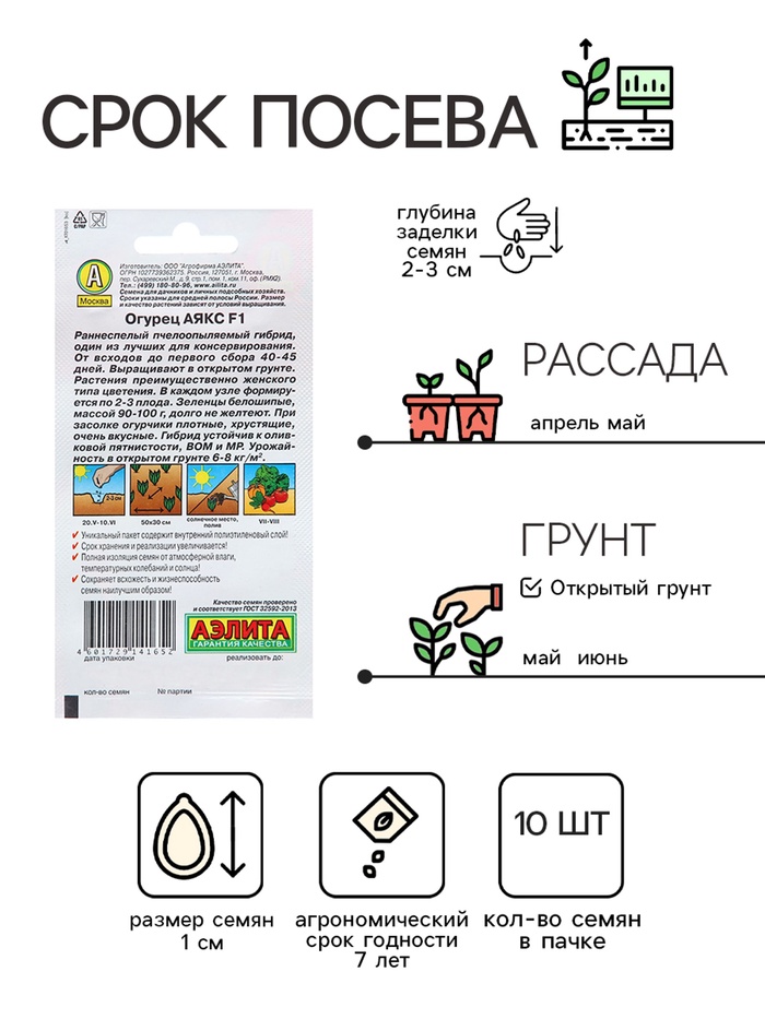 Семена Огурец «Аякс», F1, 10 шт., «АЭЛИТА»