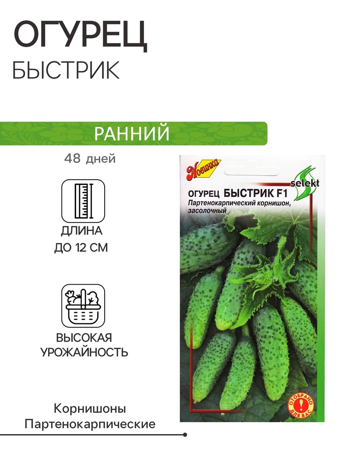Семена огурца