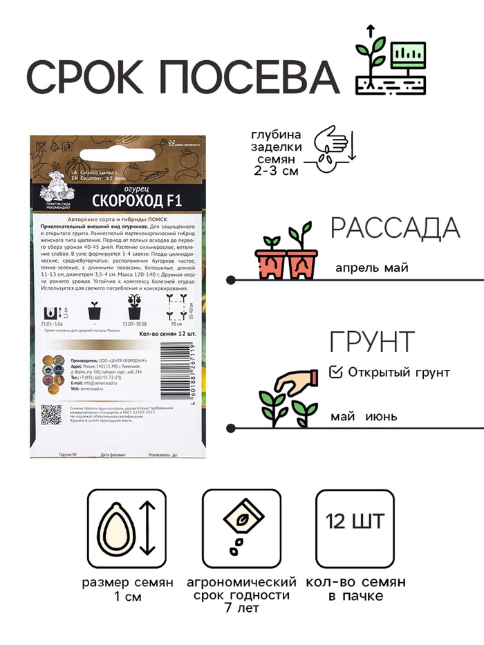 Семена Огурец Скороход, F1, 12шт