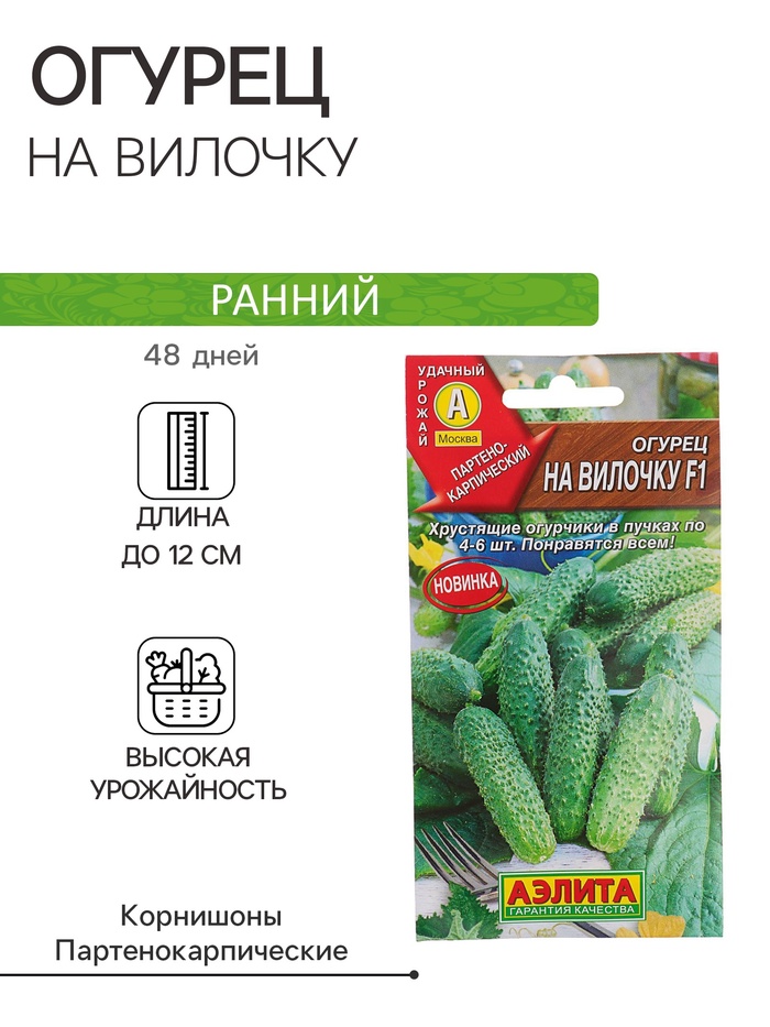 Семена Огурец