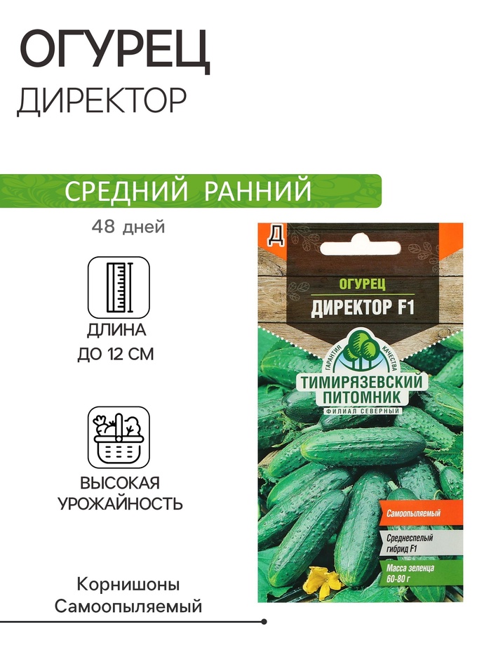 Семена огурца