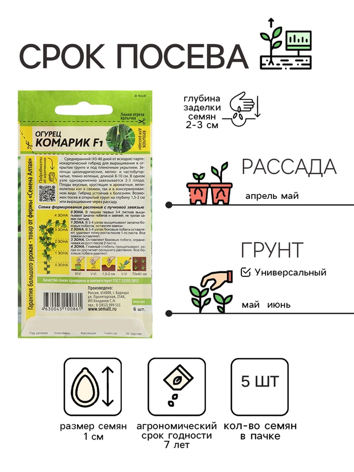 Семена Огурец