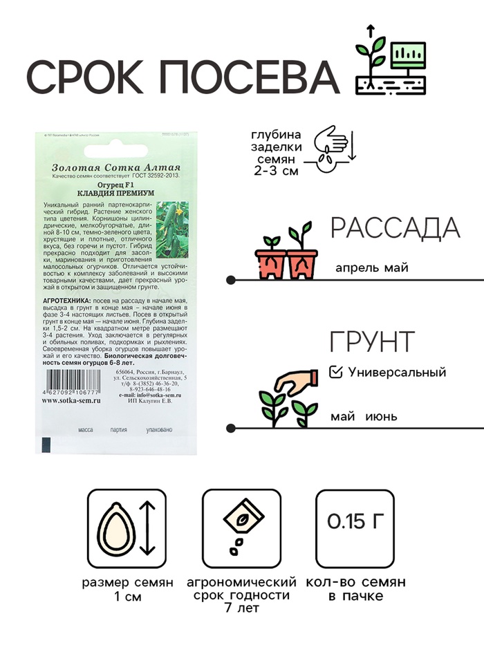 Семена Огурец «Клавдия Премиум», F1, партенокарпический, 0.15 г, «Золотая сотка Алтая»