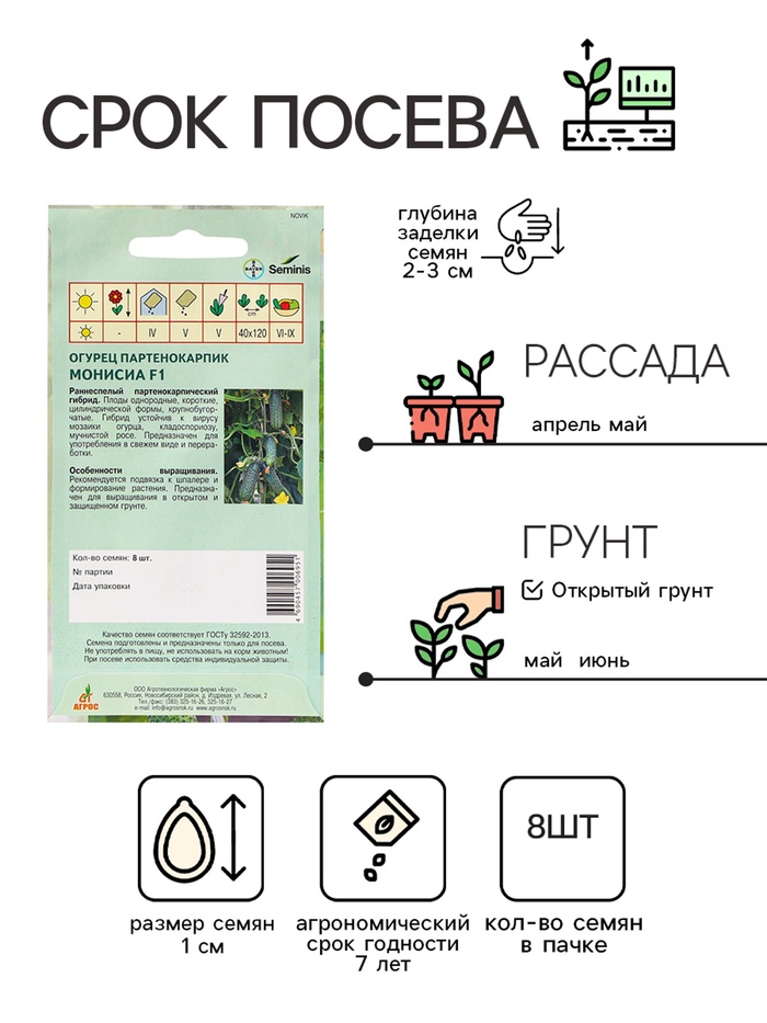 Семена Огурец, «Монисиа», F1, 8 шт., Seminis, «Агрос»