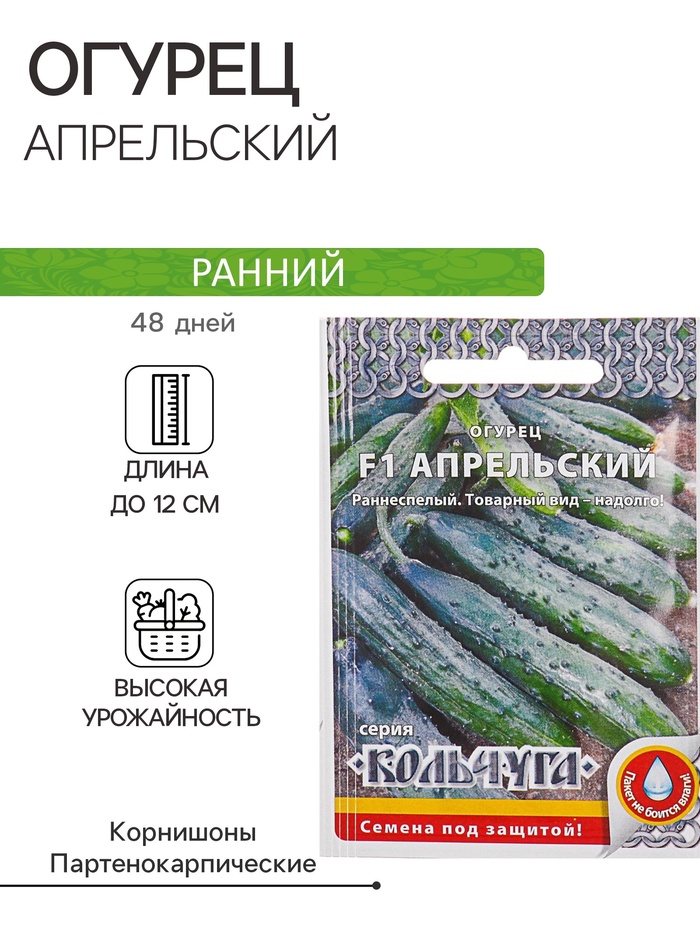 Семена огурца