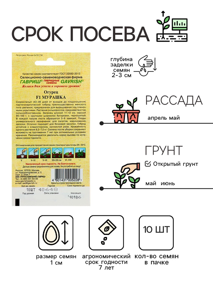 Семена Огурец «Мурашка», F1, корнишон, скороспелый, партенокарпический, 10 шт., «Гавриш»