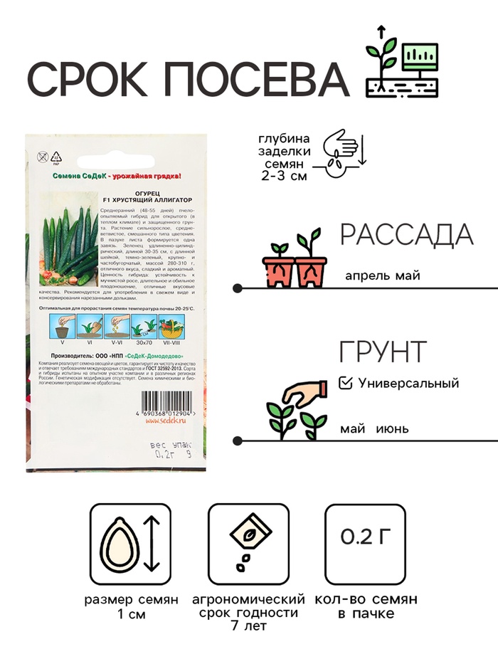 Семена Огурец «Хрустящий аллигатор», F1, 0.2 г, среднеранний, «СеДеК»