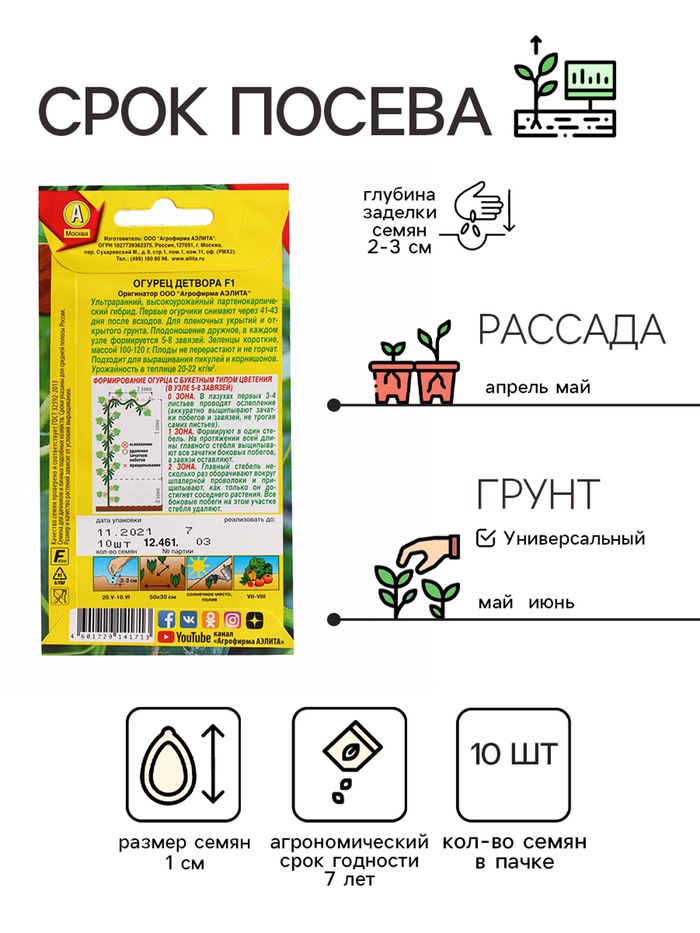 Семена огурца