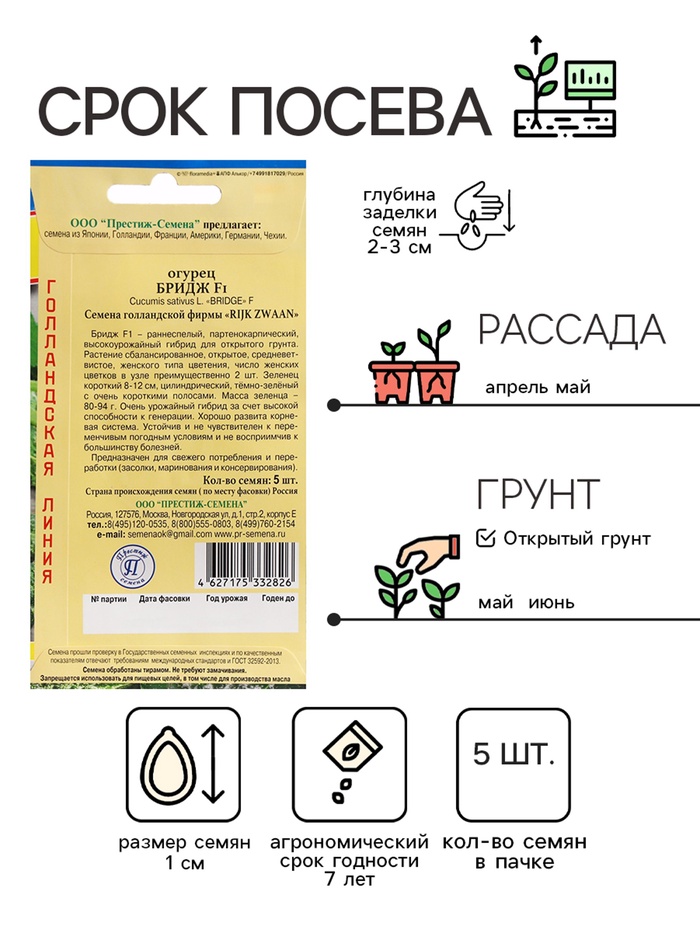 Семена огурца «Бридж», F1, 5 шт., «Престиж семена»