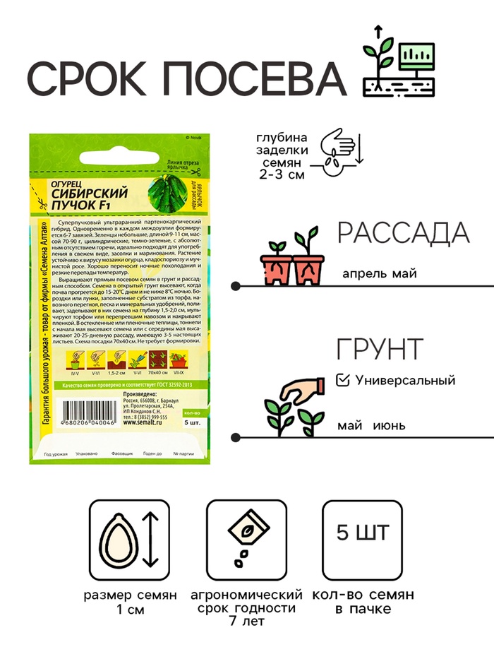 Семена Огурец