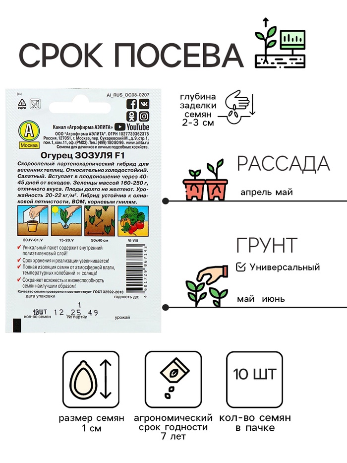 Семена Огурец «Зозуля», F1, 10 шт., «Аэлита»