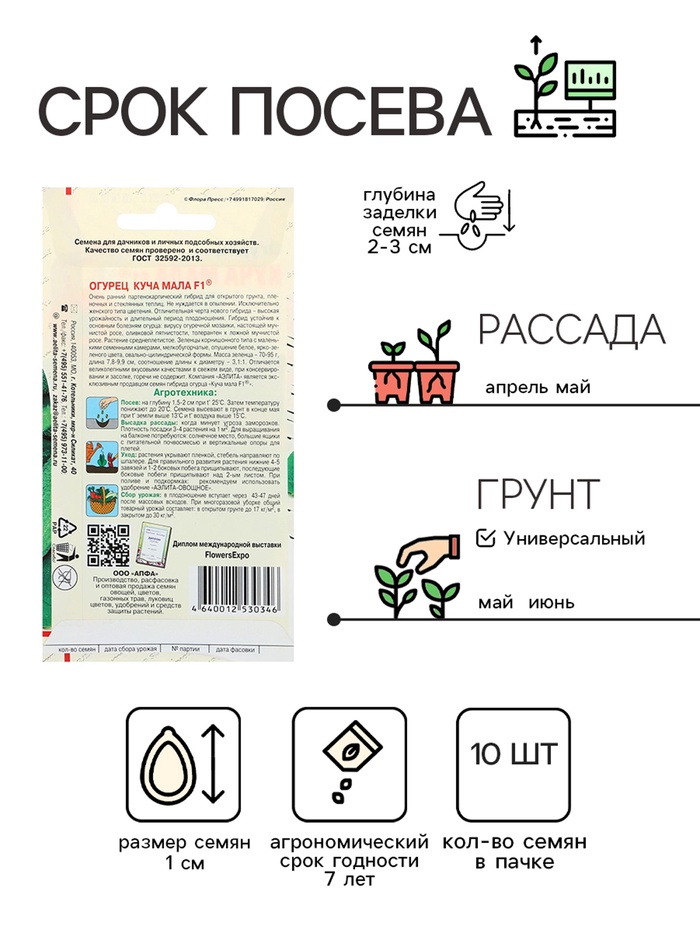 Семена Огурец